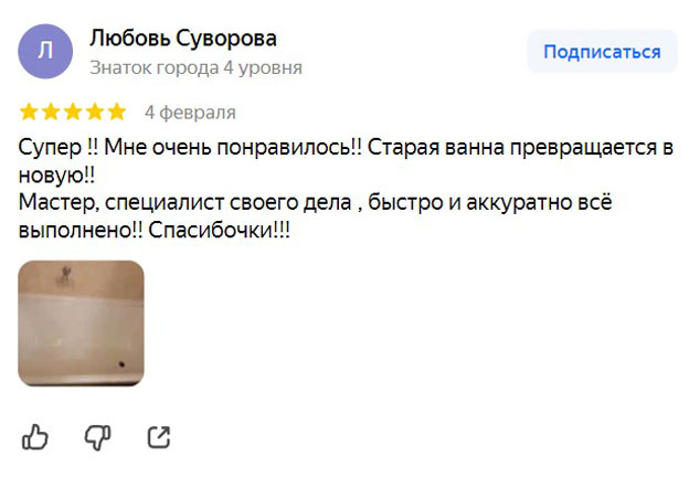 Отзыв о реставрации ванны