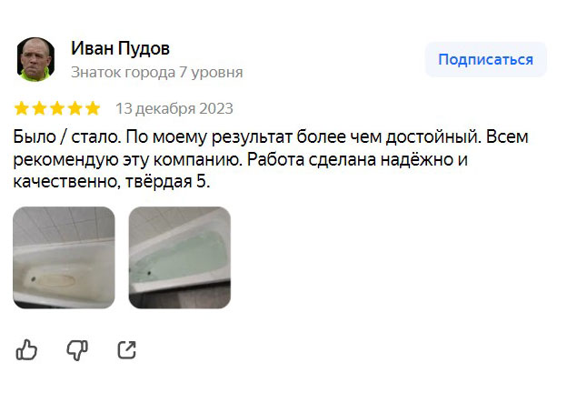 Отзыв о реставрации ванны
